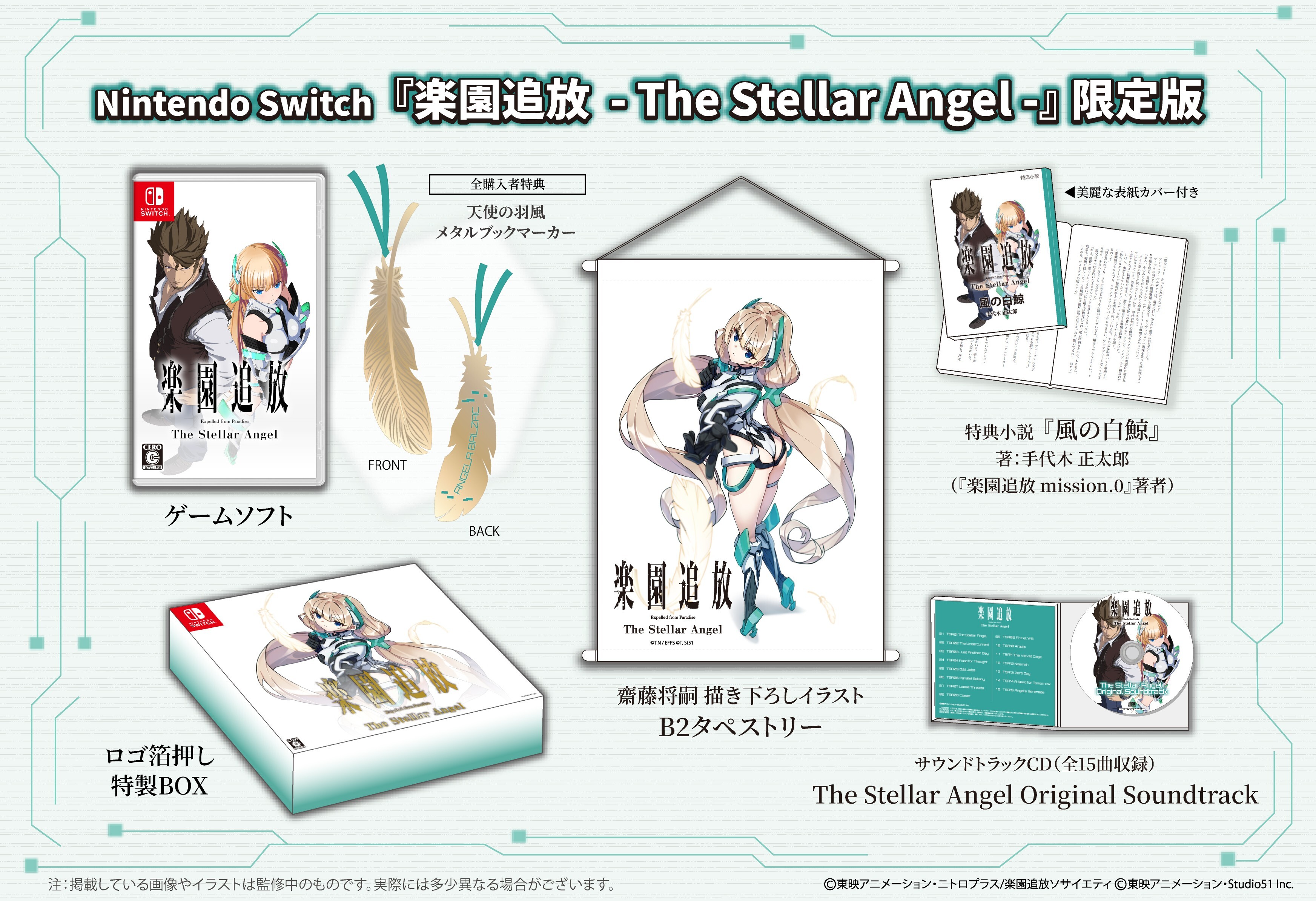 Expelled-from-Paradise-The-Stellar-Angel_2026_08-20-26_015.jpg